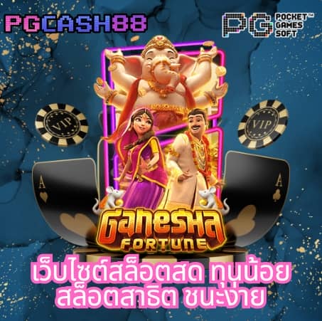 เว็บตรงสิงคโปร์แท้